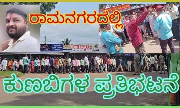 ಆತ್ಮಹತ್ಯೆಗೆ ಯತ್ನಿಸಿದ ಯುವಕ ಸಾವು ಪ್ರಕರಣ. ತನಿಖೆ ನಡೆಸುವಂತೆ ಆಗ್ರಹಿಸಿ ನಾಗರಿಕರ ಪ್ರತಿಭಟನೆ. ಸಾವಿಗೆ ಕಾರಣರಾದವರನ್ನ ಅಮಾನತ್ತಿಡಲು ಒತ್ತಾಯ.