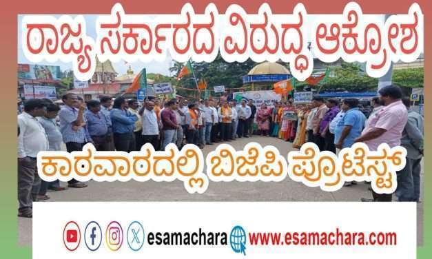 ರಾಜ್ಯ ಸರ್ಕಾರದ ವಿರುದ್ಧ ಬಿಜೆಪಿ ಕಾರ್ಯಕರ್ತರ ಆಕ್ರೋಶ. ಕಾರವಾರದ ಸುಭಾಸ್ ವೃತ್ತದಲ್ಲಿ ರಸ್ತೆ ತಡೆ . ತೈಲ ಬೆಲೆ ಇಳಿಸುವಂತೆ ಒತ್ತಾಯ.