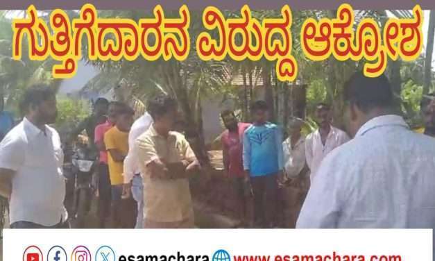 ಕಳಪೆ ಚರಂಡಿ ಕಾಮಗಾರಿ ನಡೆಸಿದ ಗುತ್ತಿಗೆದಾರ ಸ್ಥಳಕ್ಕೆ. ‌  ಚಳಿ ಬಿಡಿಸಿದ ಗ್ರಾಮಸ್ಥರು.