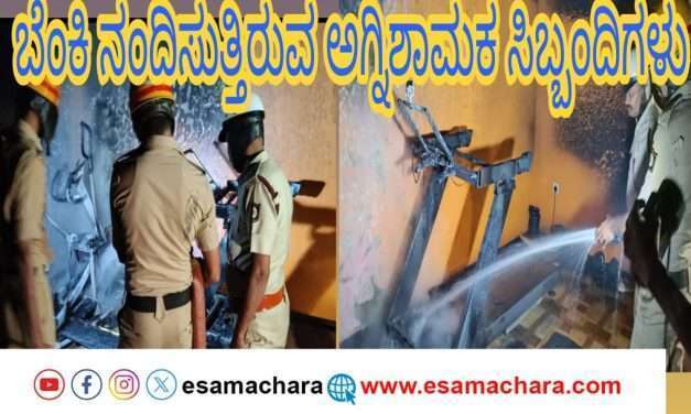ಮಾಜಿ ಸಂಸದ ಅನಂತಕುಮಾರ ಹೆಗಡೆ ಮನೆಯಲ್ಲಿ ಬೆಂಕಿ. ಸುಟ್ಟು ಹೋದ ಜಿಮ್ ಪರಿಕರಗಳು.