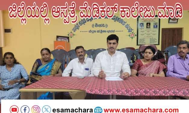 ಜಿಲ್ಲೆಯಲ್ಲಿ ಆಸ್ಪತ್ರೆ ಮೆಡಿಕಲ್‌ ಕಾಲೇಜು ಮಾಡಿ. ಕಾಂಗ್ರೆಸ್ ಸರ್ಕಾರದ ವಿರುದ್ಧ ಅನಂತಮೂರ್ತಿ ವಾಗ್ದಾಳಿ.