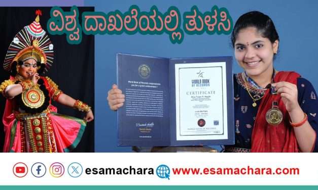 ವಿಶ್ವ ದಾಖಲೆ (WORLD RECORD) ಸೇರಿದ ಪುಟ್ಟ ಹುಡುಗಿ ತುಳಸಿ.