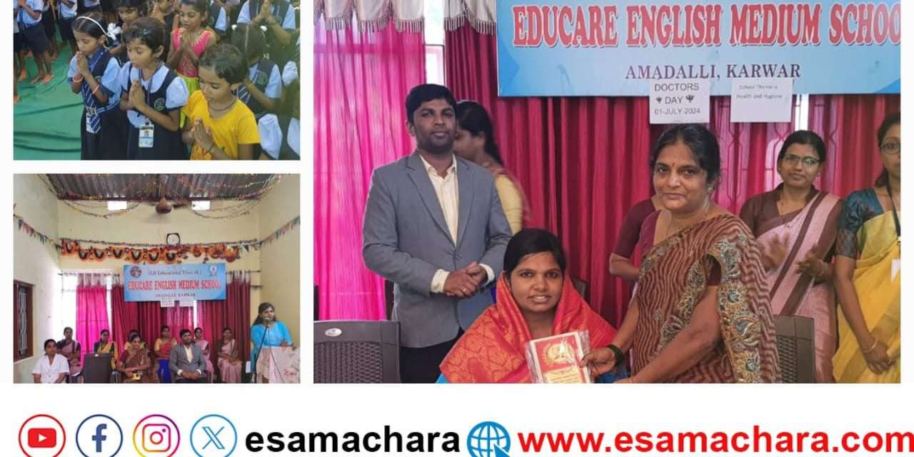 ಎಜುಕೇರ್ ಶಾಲಾ ವಿದ್ಯಾರ್ಥಿಗಳಿಂದ ವೈದ್ಯರಿಗೆ ಗೌರವ.