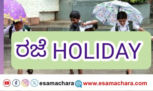 ಅಂಕೋಲಾ ಸೇರಿ ಇನ್ನೂ ಐದು ತಾಲೂಕಿಗೂ ರಜೆ ಘೋಷಣೆ