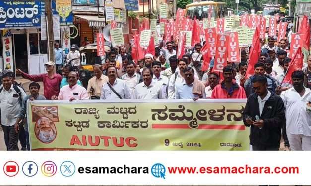 ಧಾರವಾಡದಲ್ಲಿ  ಕಟ್ಟಡ ಕಾರ್ಮಿಕರ ರಾಜ್ಯ ಸಮ್ಮೇಳನ