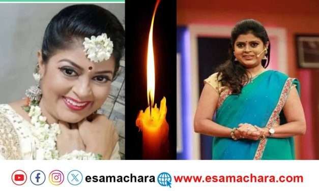 ಕೊನೆಯಾಸೆ ಈಡೇರುವ ಮುನ್ನವೇ ಮರೆಯಾದ ಖ್ಯಾತ ನಿರೂಪಕಿ.