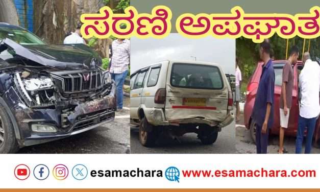 ಮೂರು ರಾಜ್ಯಗಳ ಕಾರು ಅಪಘಾತ.(CARS ACCIDENT)