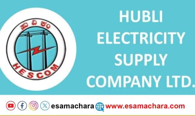 ಮೂರು ತಾಲೂಕುಗಳಲ್ಲಿ ಆಗಸ್ಟ್ 14 ರಂದು ವಿದ್ಯುತ್ ವ್ಯತ್ಯಯ. 