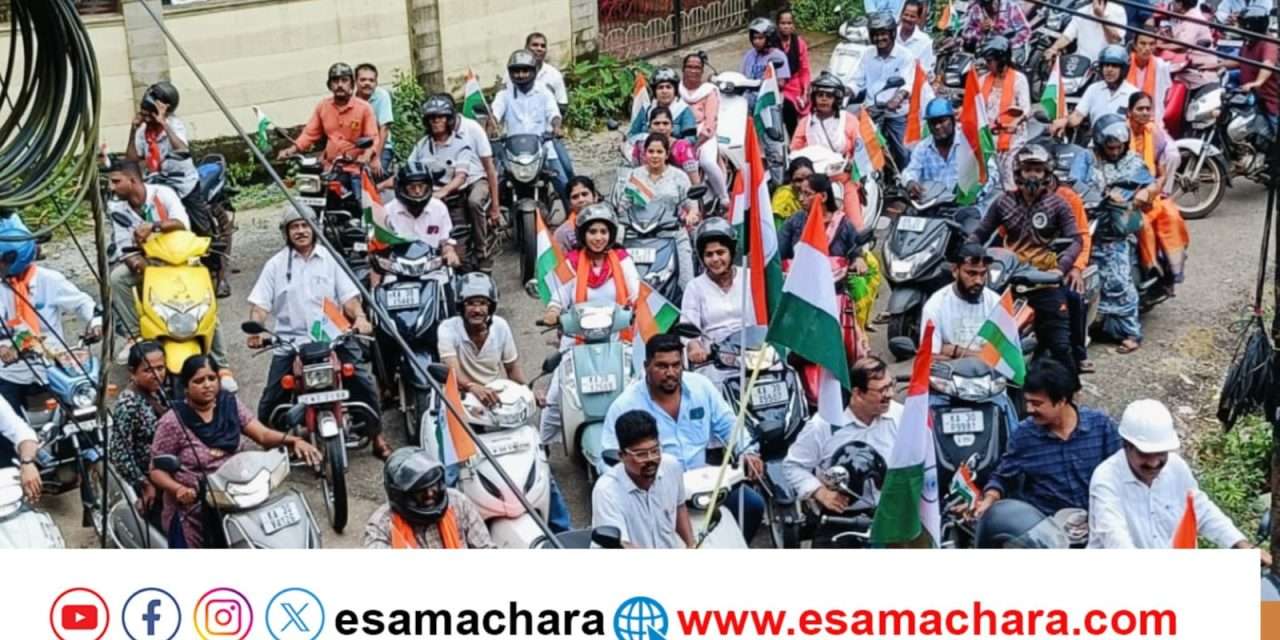 ಹರ್ ಘರ್ ತಿರಂಗಾ ಅಭಿಯಾನದಡಿಯಲ್ಲಿ  ಬಿಜೆಪಿಯಿಂದ  ಬೃಹತ್ ಬೈಕ್ ರ‍್ಯಾಲಿ