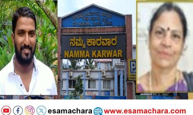 ಕಾರವಾರ ನಗರಸಭೆ (KARWAR CMC) ಕಡೆಯ ಆಟ