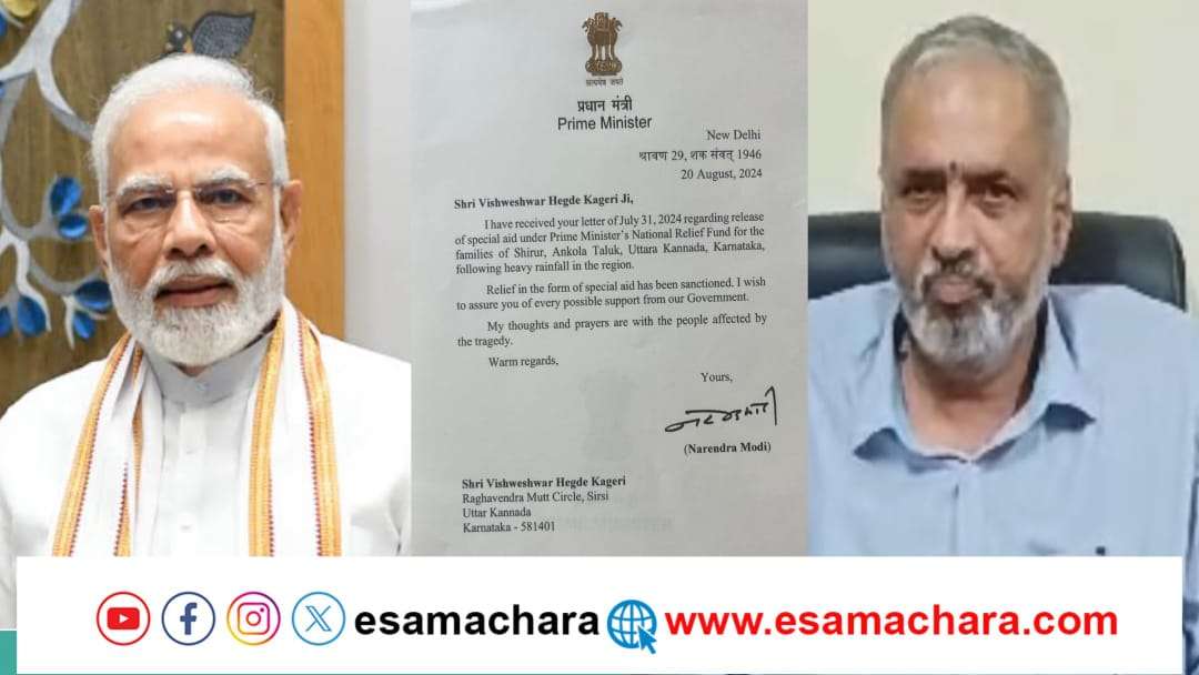 ಶಿರೂರು ದುರಂತ ವಿಶೇಷ ಪ್ರಕರಣ. ಪ್ರಧಾನಿಯಿಂದ ಕಾಗೇರಿಗೆ ಪತ್ರ
