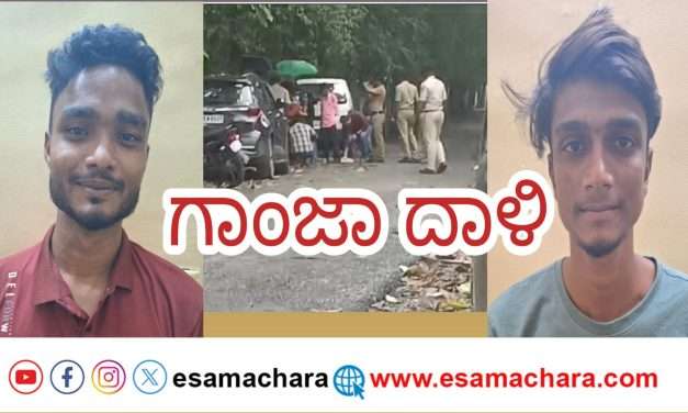 ಗಾಂಜಾ ಮಾರಾಟಕ್ಕೆ ಯತ್ನಿಸಿದರು.  ಪೊಲೀಸರ ಕೈಗೆ ಸಿಕ್ಕಿಬಿದ್ದರು.