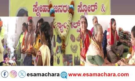 ಸೊಸೆಗೆ ಗೃಹಲಕ್ಷ್ಮಿ ಹಣದಿಂದ ಫ್ಯಾನ್ಸಿ ಸ್ಟೋರ್