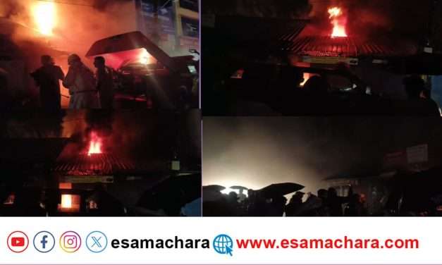 ಅಗ್ನಿ ಅನಾಹುತ. ಮನೆ ಅಂಗಡಿಗಳು ಭಸ್ಮ.