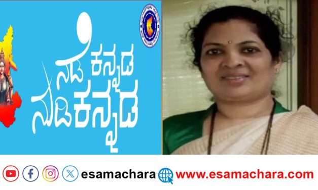 ಕಾರವಾರ ತಾಲೂಕಾ ಕನ್ನಡ ಸಾಹಿತ್ಯ ಸಮ್ಮೇಳನ ಸರ್ವಾಧ್ಯಕ್ಷರಾಗಿ ಭಟ್ಕಳ ಮೂಲದ ಪ್ರೇಮಾ.