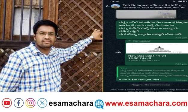 ಮತ್ತೋರ್ವ ಸರ್ಕಾರಿ ನೌಕರ ಆತ್ಮಹತ್ಯೆ. ಸಚಿವರ ಆಪ್ತ ಸಹಾಯಕನ ಹೆಸರು ಬರೆದಿಟ್ಟು ಸಾವು.