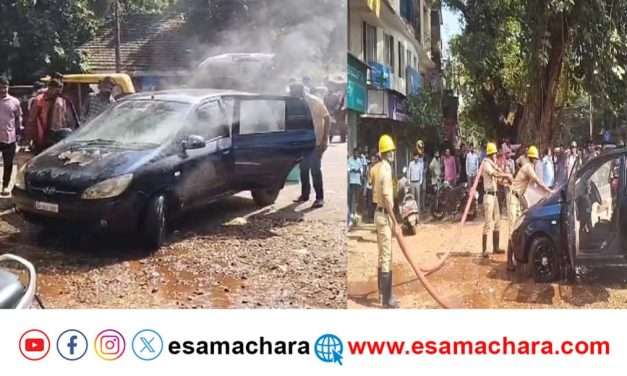 ಕಾರಿಗೆ ಆಕಸ್ಮಿಕ ಬೆಂಕಿ. ಅಗ್ನಿಶಾಮಕ ದಳ ಸಿಬ್ಬಂದಿಗಳಿಂದ ಕಾರ್ಯಾಚರಣೆ