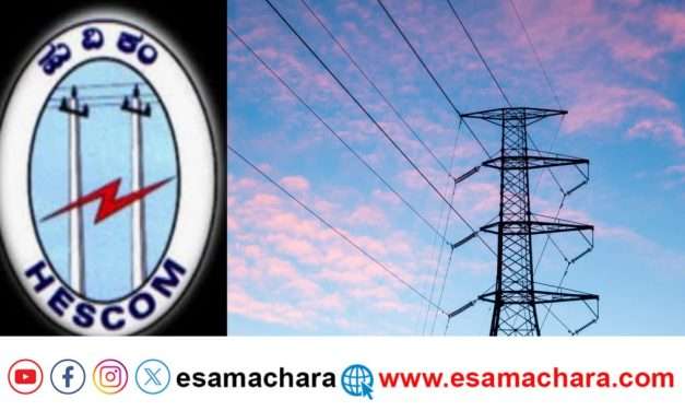 Hescom News/ ಬುಧವಾರ 27ರಂದು ಮೂರು ತಾಲೂಕುಗಳಲ್ಲಿ ವಿದ್ಯುತ್ ವ್ಯತ್ಯಯ