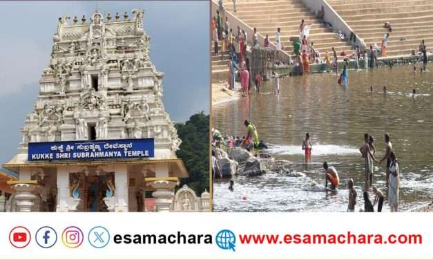 Kukke Subrahmanya/ ಕುಕ್ಕೆ ಸುಬ್ರಹ್ಮಣ್ಯಕ್ಕೆ ಬರುವ ಭಕ್ತರಿಗೆ ಸೂಚನೆ.