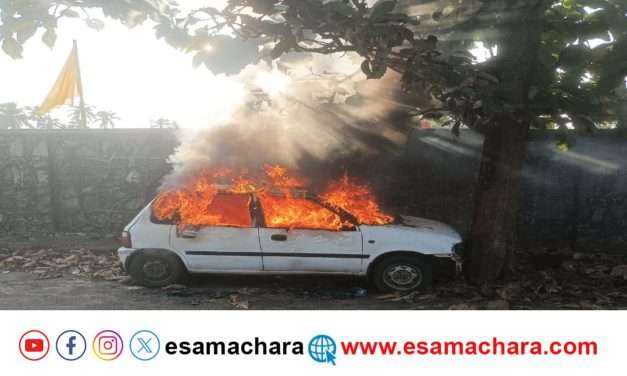 Car Fire/ ಕಾರವಾರದಲ್ಲಿ ನಿಲ್ಲಿಸಿಟ್ಟ ಕಾರಿಗೆ ಆಕಸ್ಮಿಕ ಬೆಂಕಿ.