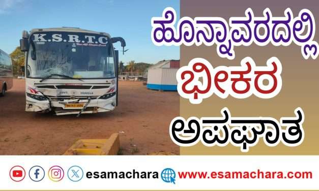 Highway Accident/ಹೊನ್ನಾವರದಲ್ಲಿ ಬೆಳಂಬೆಳಿಗ್ಗೆ ಭೀಕರ ಅಪಘಾತ. ಮೂವರ ದುರ್ಮರಣ.