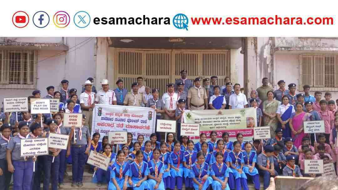 Scout Guides/ ಕಾರವಾರದಲ್ಲಿ ವಿಶ್ವ ಸ್ಕೌಟ್ ಡೇ ಮತ್ತು ರಸ್ತೆ ಸುರಕ್ಷತಾ ಸಪ್ತಾಹ ಆಚರಣೆ.