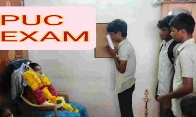 Pu Exam/ ಪರೀಕ್ಷೆಗೂ ಮುನ್ನ ಮೃತ ತಾಯಿಯ ಕಾಲಿಗೆ ಬಿದ್ದ ಮಗ. ಬಳಿಕ ಪರೀಕ್ಷೆಗೆ ಹಾಜರು.