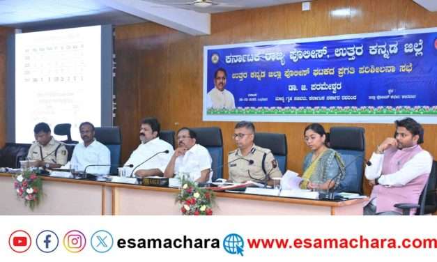 Meeting/ ಕಾರವಾರದಲ್ಲಿ  ಗೃಹ ಸಚಿವ ಪರಮೇಶ್ವರ್ ಹೈ ವೋಲ್ಟೇಜ್ ಮೀಟಿಂಗ್.