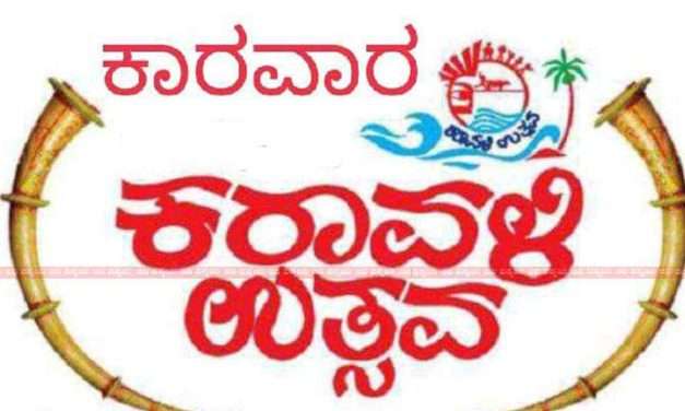 Karavali Utsav/ ಗರಿಗೆದರಿದ ಕರಾವಳಿ ಉತ್ಸವ. ಸಚಿವರಿಂದ 5 ಕೋಟಿ ರೂ. ಘೋಷಣೆ