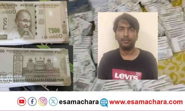 Arrest/  ನಕಲಿ ನೋಟುಗಳ ವಾರಸುದಾರ ಪೊಲೀಸ್ ಬಲೆಗೆ.