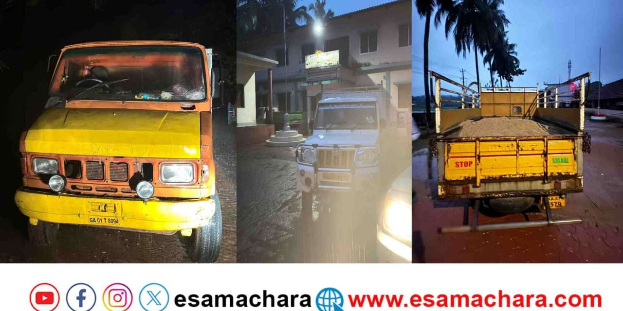 Night Raid/ ರಾತ್ರಿ ಕಾರ್ಯಾಚರಣೆ. ಅಕ್ರಮ ಮರಳು ಸಾಗಿಸುತ್ತಿದ್ದ ಎರಡು ವಾಹನ ಜಪ್ತಿ.