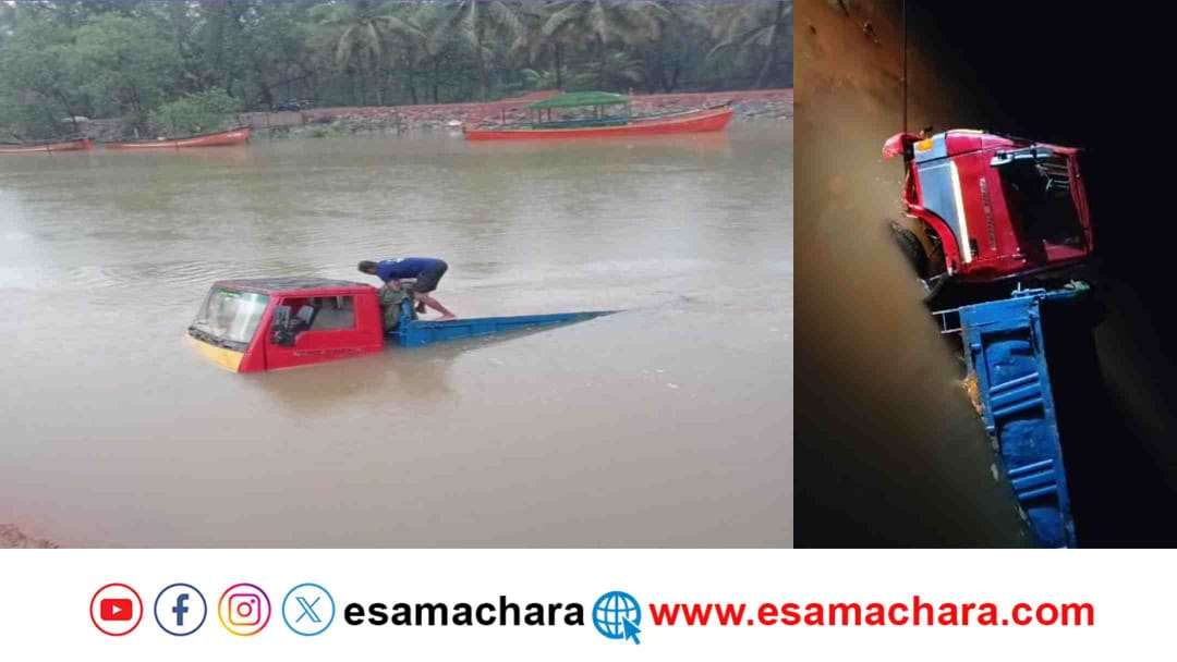 Sand Lorry/ ನದಿಗೆ ಬಿದ್ದ ಮರಳು ತುಂಬಿದ ಲಾರಿ. ಚಾಲಕ ಬಚಾವ್.