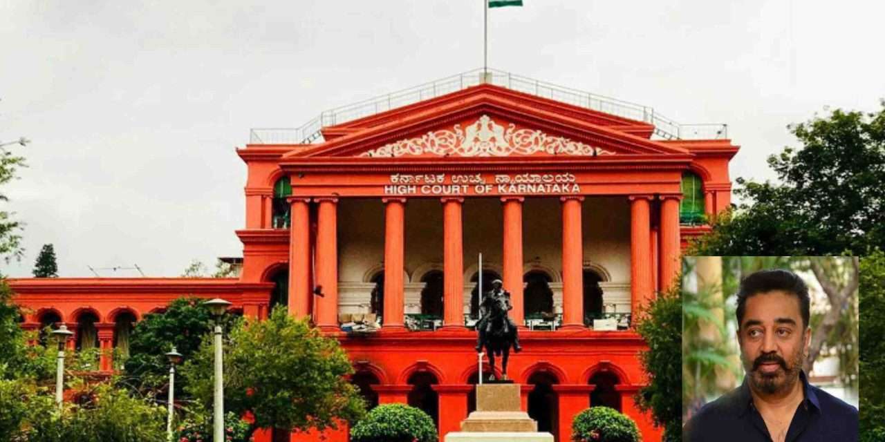 Kamal haasan/ ಕನ್ನಡದ ಬಗ್ಗೆ ಹಗುರ ಮಾತು. ನಟ ಕಮಲ್ ಹಾಸನ್ ಗೆ ಹೈಕೋರ್ಟ್ ತರಾಟೆ.