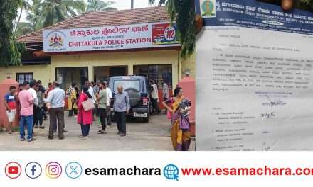 Cheating/ ಕಾರವಾರದಲ್ಲಿ ಮತ್ತೊಂದು ಹಣಕಾಸು ಸಂಸ್ಥೆಯಿಂದ ಗ್ರಾಹಕರಿಗೆ ಪಂಗನಾಮ ?