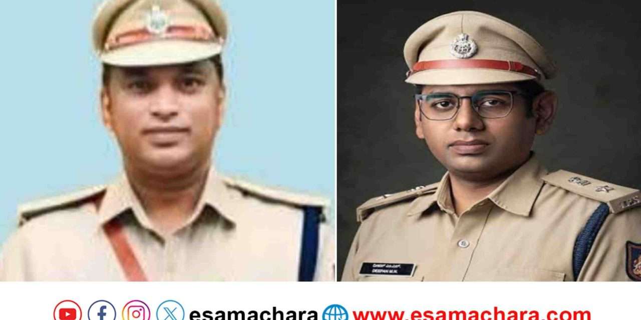 IPS Transfer/ ಕ್ರಿಯಾಶೀಲ ಎಸ್ಪಿ ಎಂ ನಾರಾಯಣ ವರ್ಗ. ಹೊಸ ಎಸ್ಪಿಯಾಗಿ ದೀಪನ್ ನೇಮಕ.