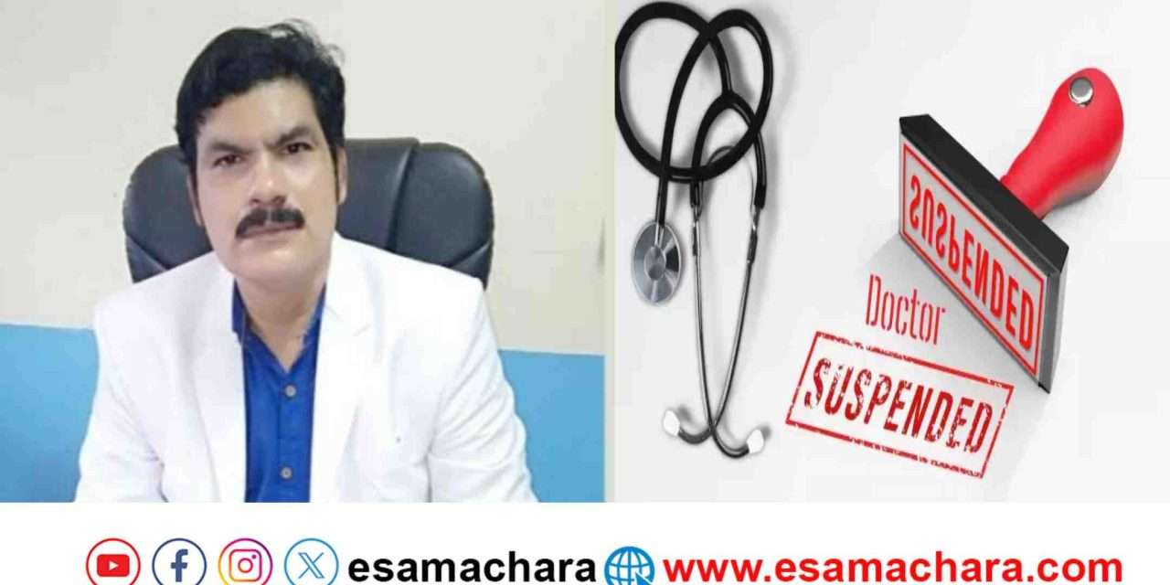 Suspended/ ಲಂಚ ಪ್ರಕರಣದಲ್ಲಿ ಸಿಕ್ಕಿ ಬಿದ್ದ ಜಿಲ್ಲಾ ಸರ್ಜನ್   ಡಾ. ಶಿವಾನಂದ ಕುಡ್ತಲಕರ್ ಅಮಾನತ್ತು