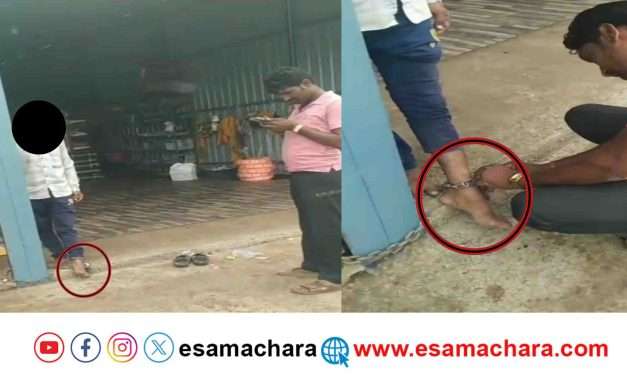 Unhumanity/ ಸಾಲದ ಹಣಕ್ಕೆ ಕಾಲಿಗೆ ಸರಪಳಿ ಕಟ್ಟಿದ ಬೇಕೂಪ.