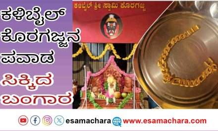 Koragajja Miracle/ ಕೊರಗಜ್ಜನ ಪವಾಡ. ಮನೆ ಕೆಲಸದಾಕೆಯ ಪ್ರಾರ್ಥನೆಗೆ ಸಿಕ್ಕಿತು ಯಜಮಾನನ ಬಂಗಾರ