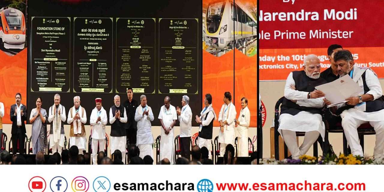 PM Modi/ ಬೆಂಗಳೂರಿಗೆ ಬಂದು ಮರಳಿದ ಮೋದಿ.ಜೊತೆಗೆ ಹೆಜ್ಜೆ ಹಾಕಿದ ಸಿದ್ದರಾಮಯ್ಯ, ಡಿ ಕೆ ಶಿವಕುಮಾರ್. ರಾಜಕೀಯ ಪಡಸಾಲೆಯಲ್ಲಿ ಚರ್ಚೆ.