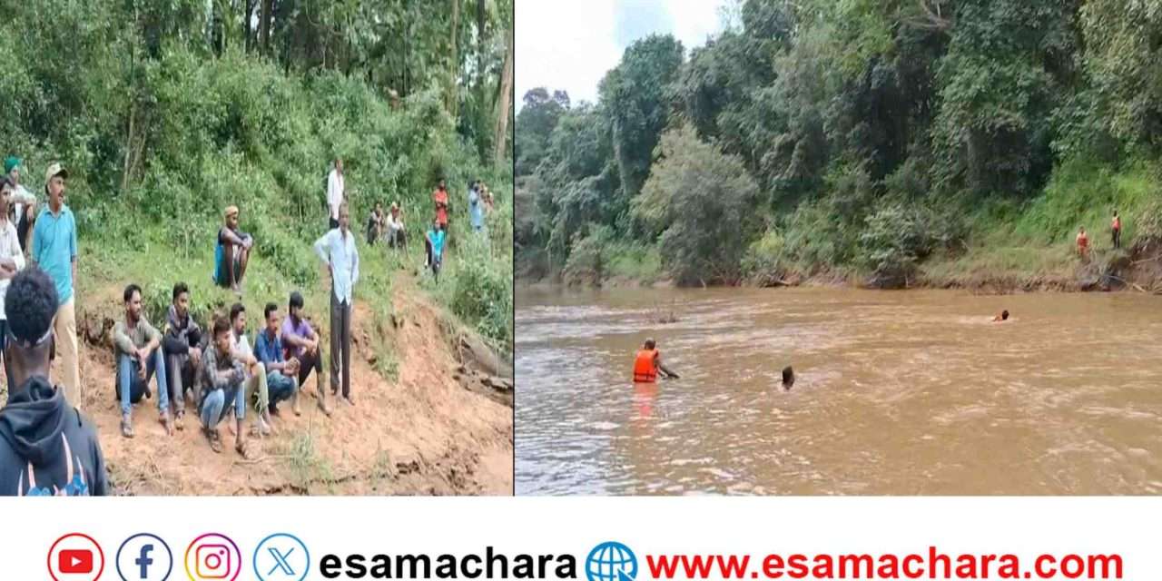 Body Found/ ಮೀನು ಹಿಡಿಯಲು ತೆರಳಿದ್ದ ಓರ್ವನ ಮೃ*ದೇಹ ಪತ್ತೆ. ಇನ್ನೋರ್ವನಿಗಾಗಿ ಮುಂದುವರಿದ ಶೋಧ.