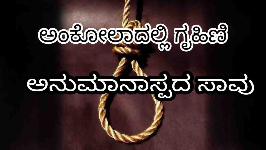 Life End/  ಪ್ರೀತಿಸಿ ನಾಲ್ಕು ತಿಂಗಳ ಹಿಂದಷ್ಟೆ ಮದುವೆಯಾಗಿದ್ದ ಯುವತಿ ಆ**ತ್ಯೆ. ತನಿಖೆಗೆ ಪೋಷಕರ ಒತ್ತಾಯ.