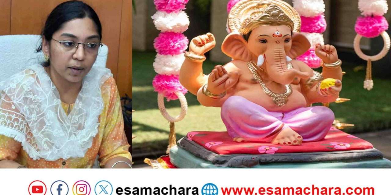 Ganesh Chaturthi/ ಗಣೇಶ ಚತುರ್ಥಿ ಹಾಗೂ ಈದ್ ಮಿಲಾದ್ ಈ ರೀತಿಯಾಗಿ ಆಚರಿಸಿ : ಜಿಲ್ಲಾಧಿಕಾರಿ ಲಕ್ಷ್ಮೀಪ್ರಿಯಾ.