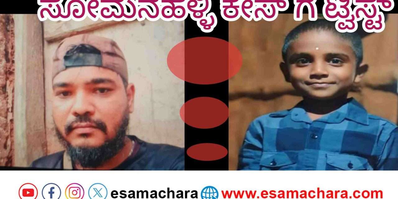 Sirsi Case/ ಶಿರಸಿಯಲ್ಲಿ ಗುಂಡು ತಗುಲಿ ಬಾಲಕ ಸಾವು: ಪ್ರಕರಣಕ್ಕೆ ತಿರುವು, ಇಬ್ಬರು ವಶಕ್ಕೆ.