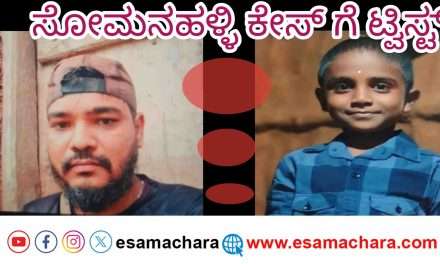 Sirsi Case/ ಶಿರಸಿಯಲ್ಲಿ ಗುಂಡು ತಗುಲಿ ಬಾಲಕ ಸಾವು: ಪ್ರಕರಣಕ್ಕೆ ತಿರುವು, ಇಬ್ಬರು ವಶಕ್ಕೆ.