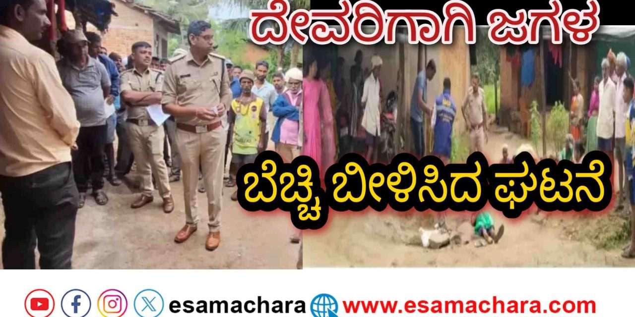 Crime News/ ದೇವರ ವಿಷಯಕ್ಕೆ ಜಗಳ, ಮಹಿಳೆಯ ಕೊ* ಮಾಡಿದ ಭಾವ.
