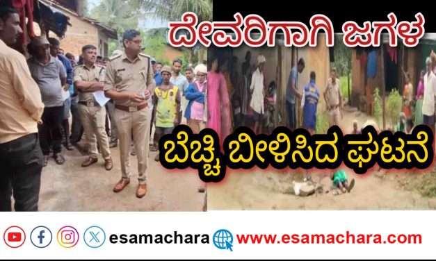 Crime News/ ದೇವರ ವಿಷಯಕ್ಕೆ ಜಗಳ, ಮಹಿಳೆಯ ಕೊ* ಮಾಡಿದ ಭಾವ.