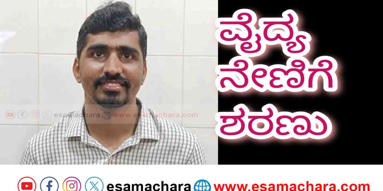 Karnatak Doctor/ ಭಟ್ಕಳದಲ್ಲಿ ಸೇವೆ ಸಲ್ಲಿಸಿದ್ದ ದಕ್ಷಿಣಕನ್ನಡ ಮೂಲದ ವೈದ್ಯ ಭೋಪಾಲ್ ನಲ್ಲಿ ನೇಣಿಗೆ ಶರಣು.