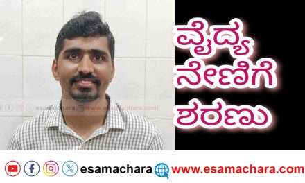 Karnatak Doctor/ ಭಟ್ಕಳದಲ್ಲಿ ಸೇವೆ ಸಲ್ಲಿಸಿದ್ದ ದಕ್ಷಿಣಕನ್ನಡ ಮೂಲದ ವೈದ್ಯ ಭೋಪಾಲ್ ನಲ್ಲಿ ನೇಣಿಗೆ ಶರಣು.