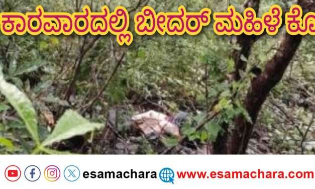 Chittakul Case/ ಶೀಲ ಶಂಕಿಸಿ ಪತ್ನಿ ಕೊ* ಮಾಡಿದ ಪತಿ. ನಾಪತ್ತೆ ನಾಟಕವಾಡಿ ಚಿತ್ತಾಕುಲ ಪೊಲೀಸರ ಬಲೆಗೆ ಬಿದ್ದ ಆಸಾಮಿ.