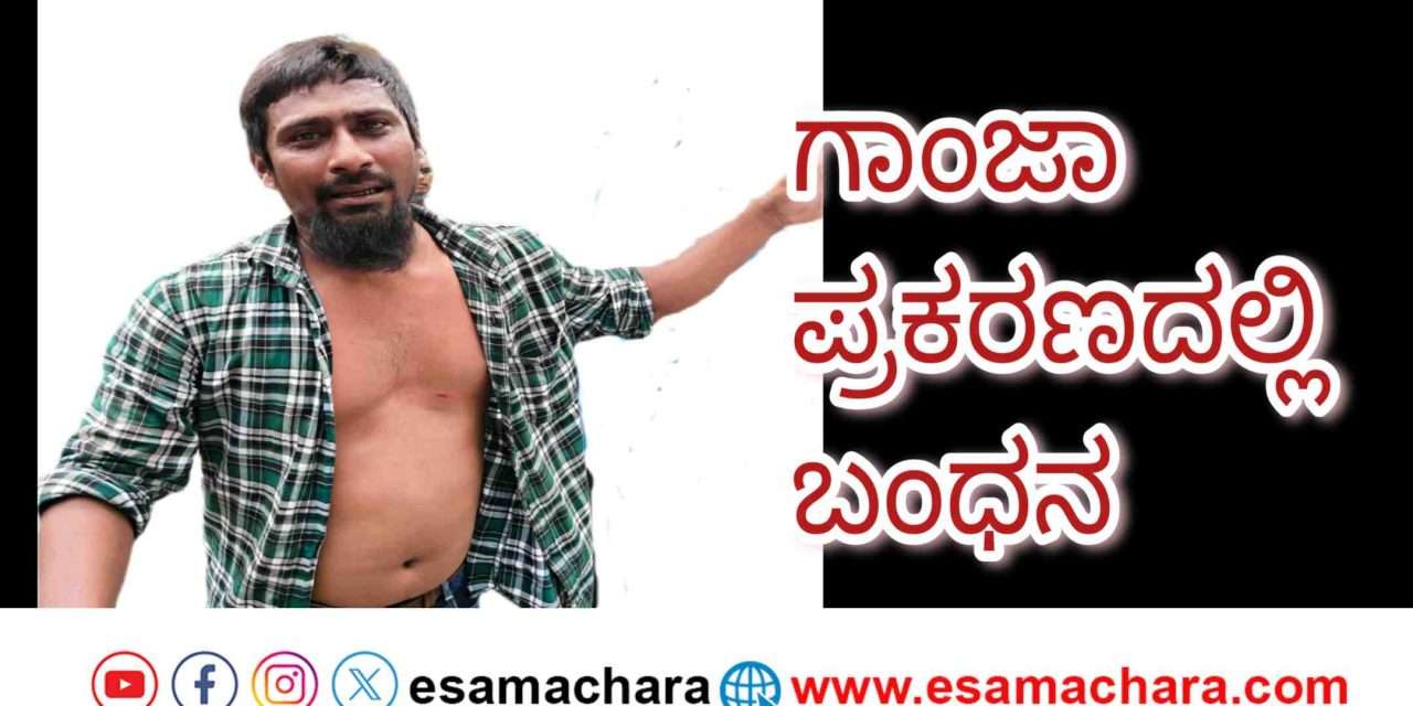 Bhatkal Crime/ ಭಟ್ಕಳದಲ್ಲಿ ಗಾಂಜಾ ಸೇವನೆ. ಒಪ್ಪಿಕೊಂಡ ಯುವಕನ ಮೇಲೆ  ಪ್ರಕರಣ.
